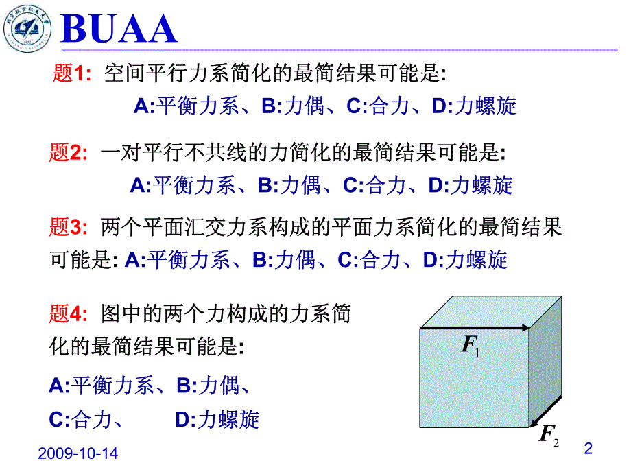 北航 理论力学习题课(习题)_第2页