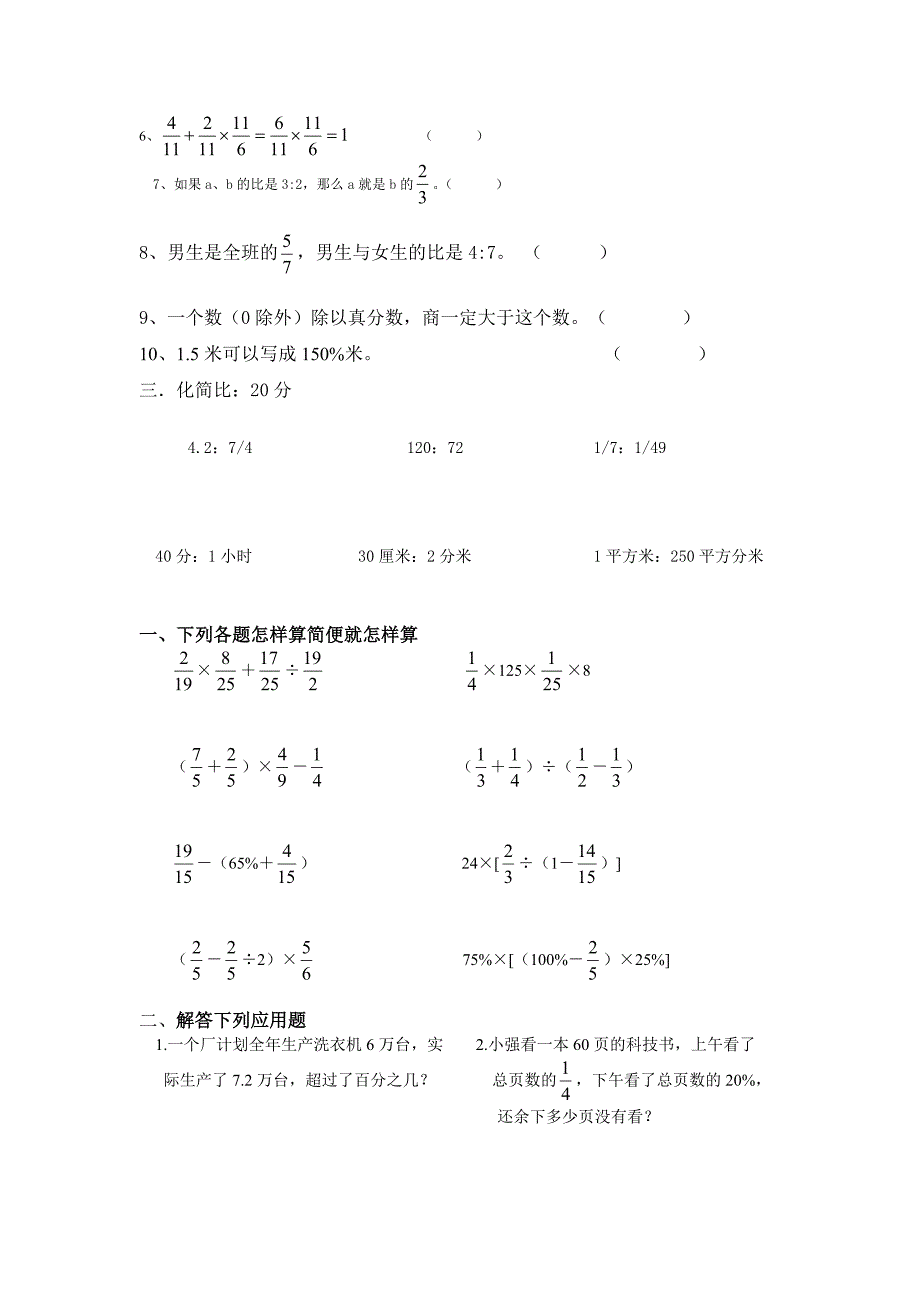 分数、百分数、比单元检测题_第2页