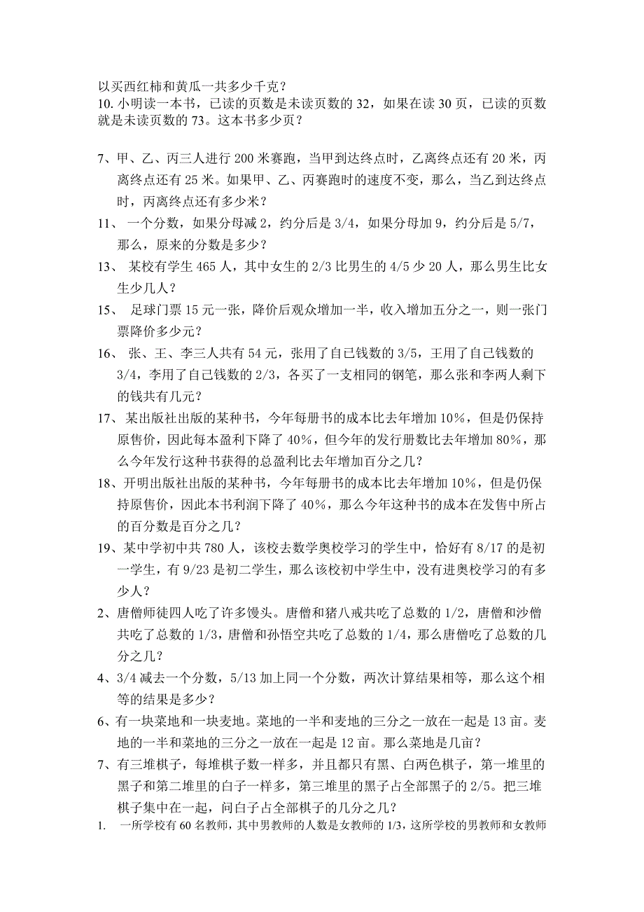 分数、百分数、比单元检测题_第4页