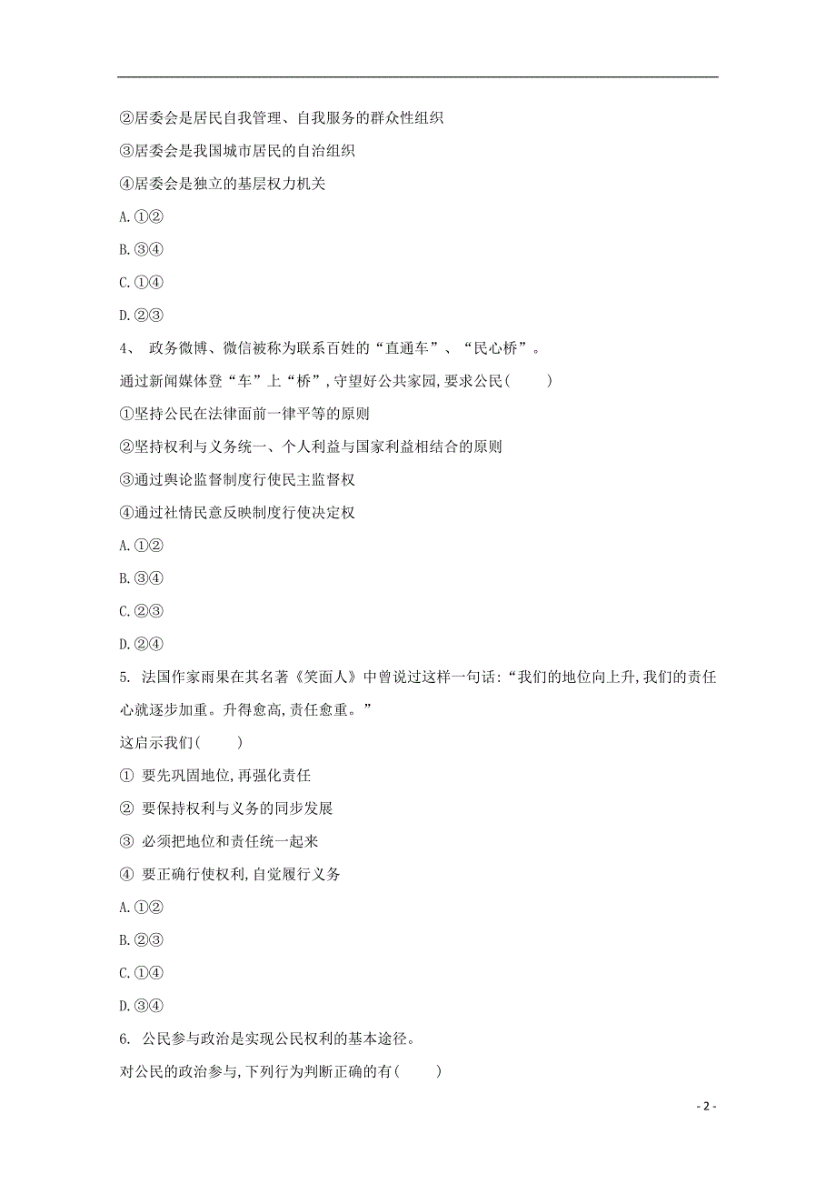 辽宁省阜新二高2017-2018学年高一政治下学期第一次月考试题_第2页