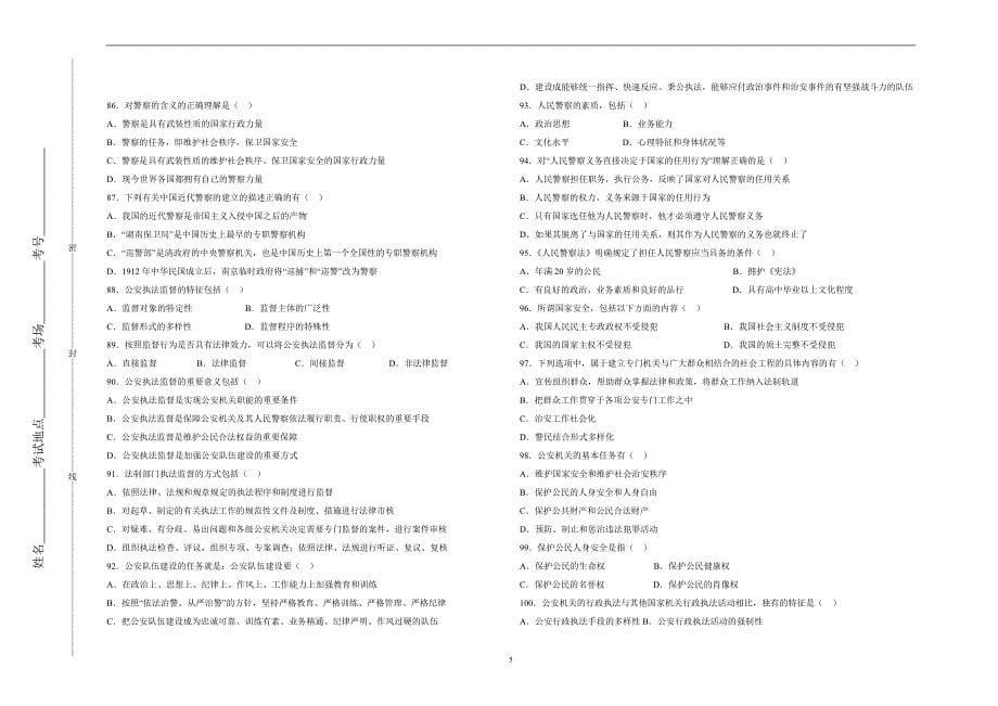 公安基础知识全真模拟试卷10_第5页