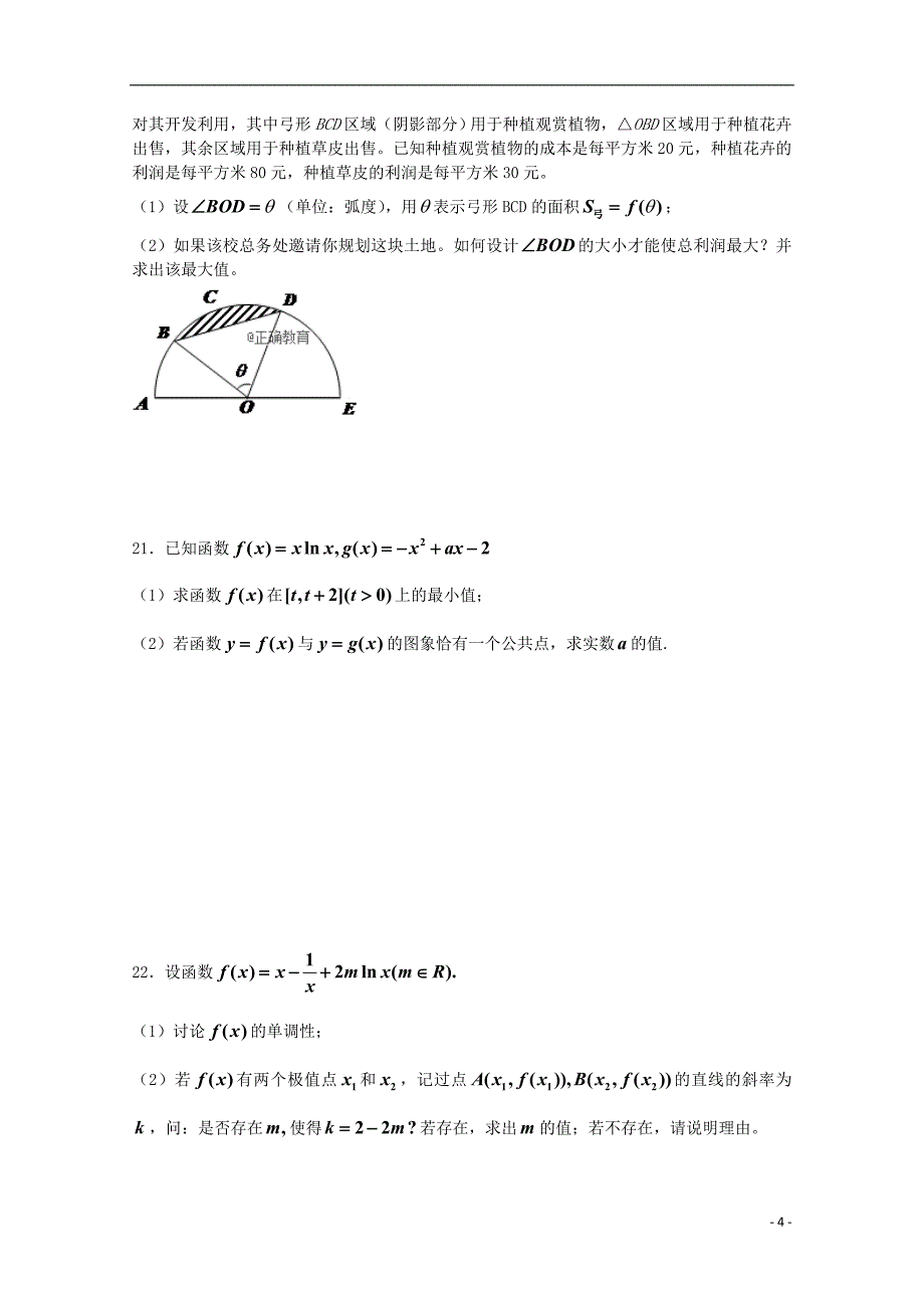 河南省淮阳县第一高级中学2018-2019学年高二数学10月月考试题 理_第4页