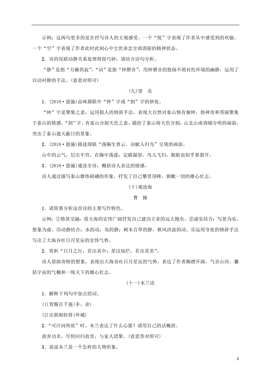 （广西地区）2019届中考语文 第二部分 古诗文阅读 第10讲 古诗词曲鉴赏复习习题_第3页