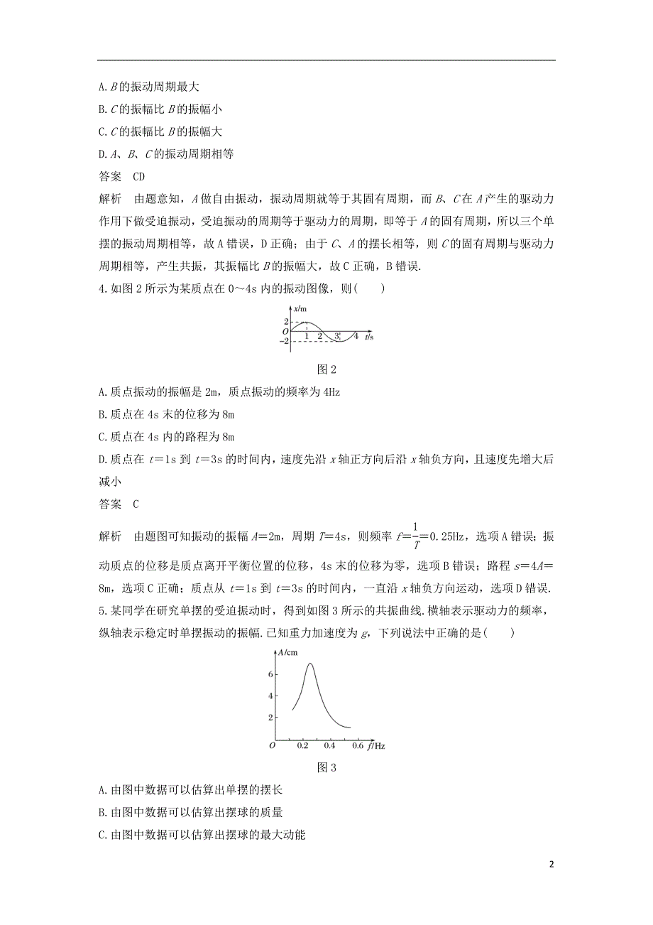 2018-2019版高中物理 第一章 机械振动试卷 教科版选修3-4_第2页