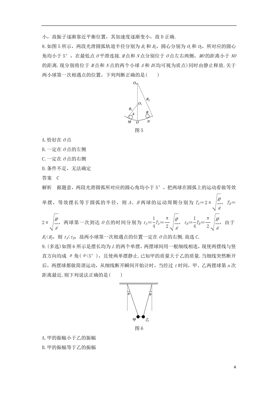 2018-2019版高中物理 第一章 机械振动试卷 教科版选修3-4_第4页