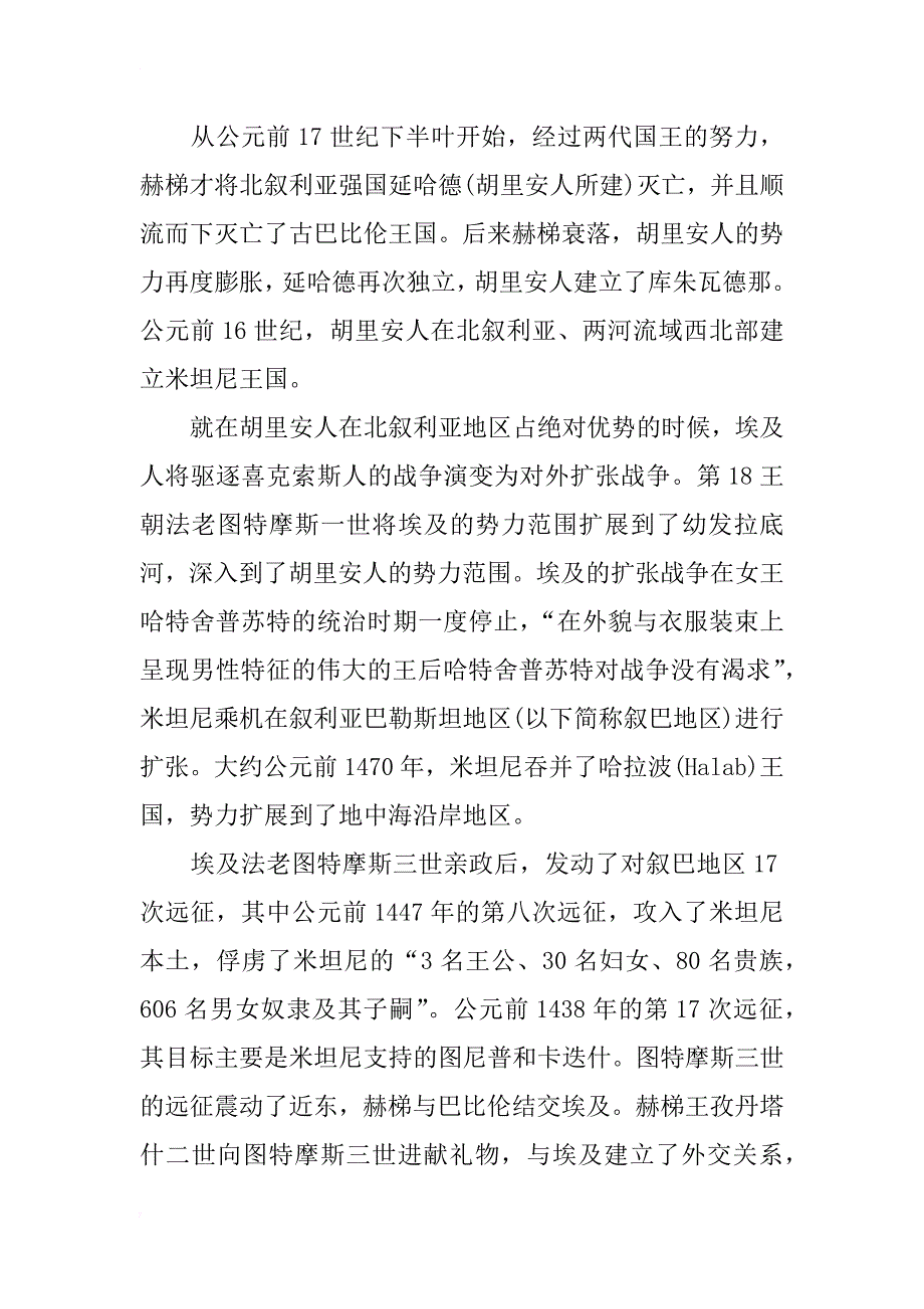 浅谈阿马尔那时代的近东大国关系_第3页