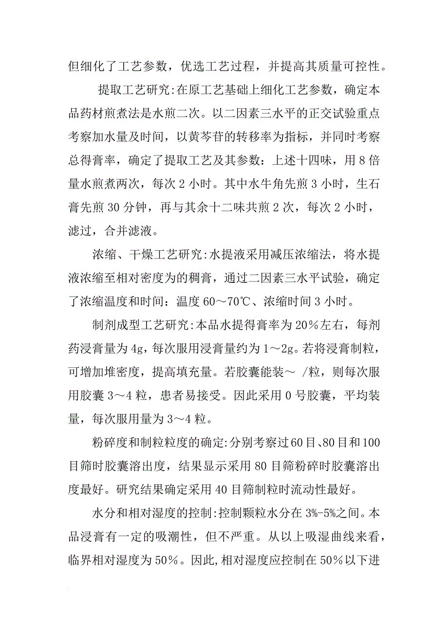 清瘟败毒胶囊药学研究综述_第2页