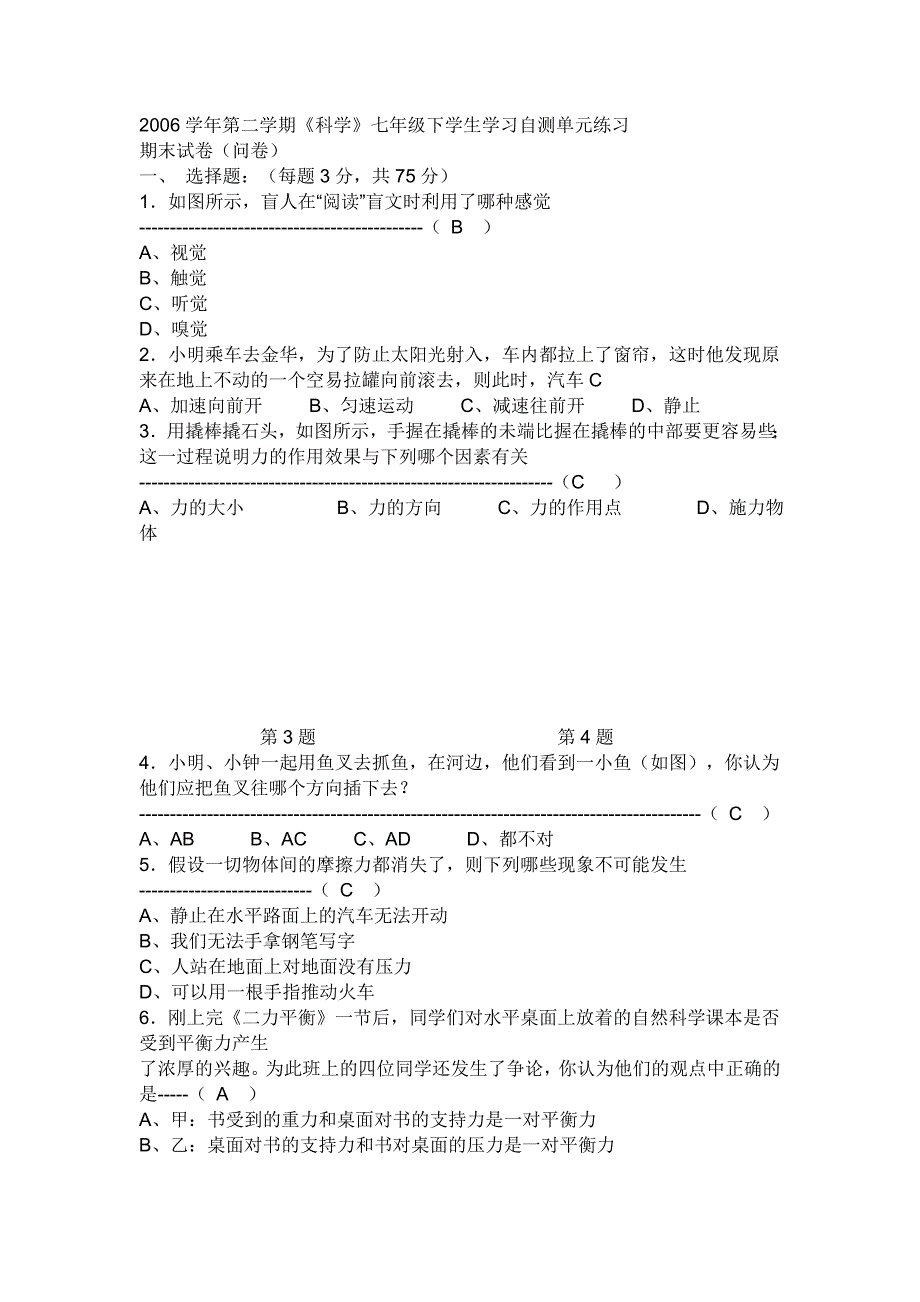 2006学年第二学期_第1页