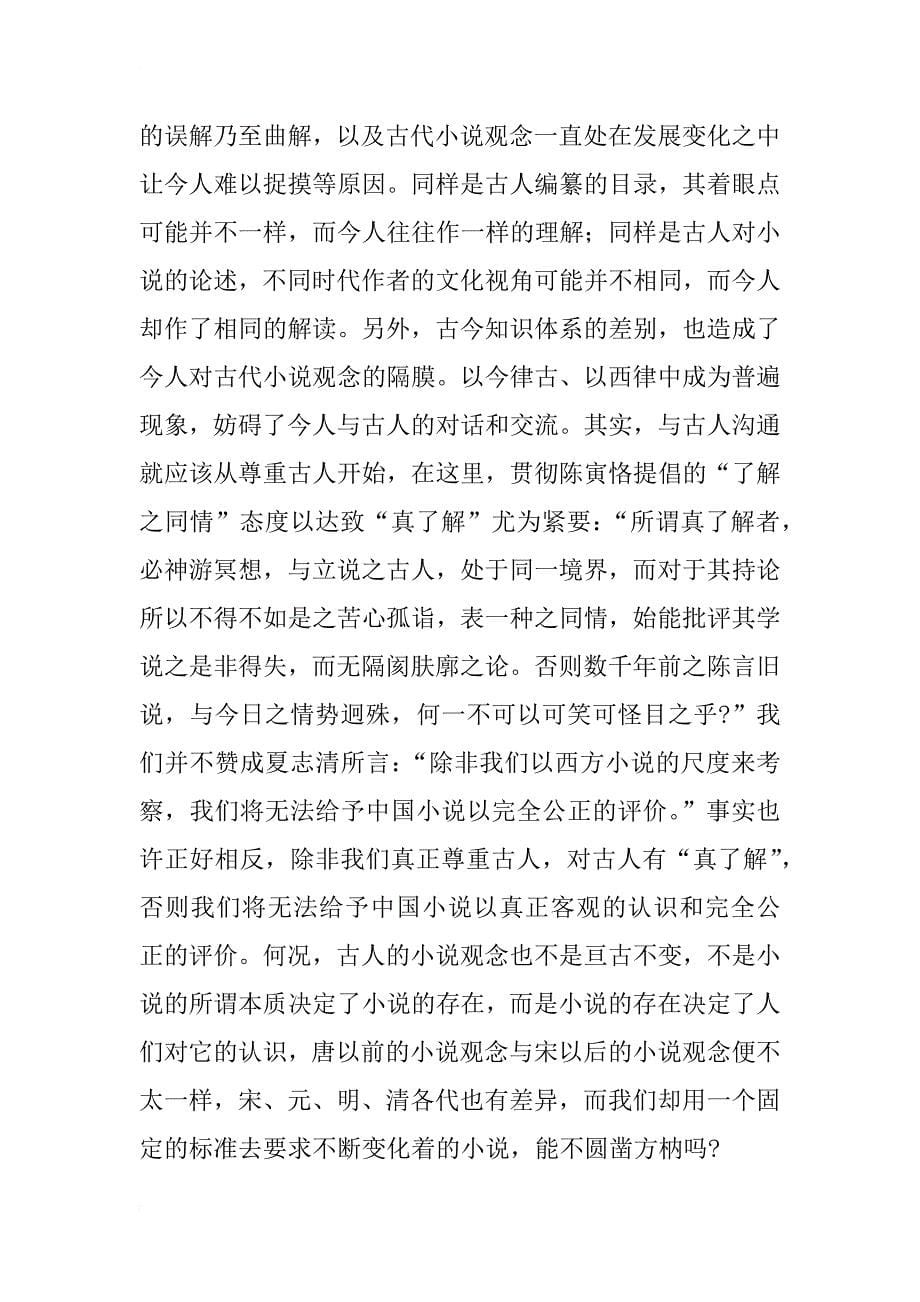 中国古代小说文献整理与研究应回归中华文化本位2_第5页