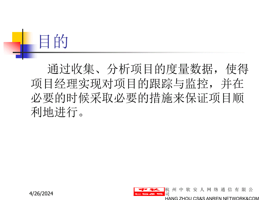 cmmi3培训_项目监控与控制_第2页