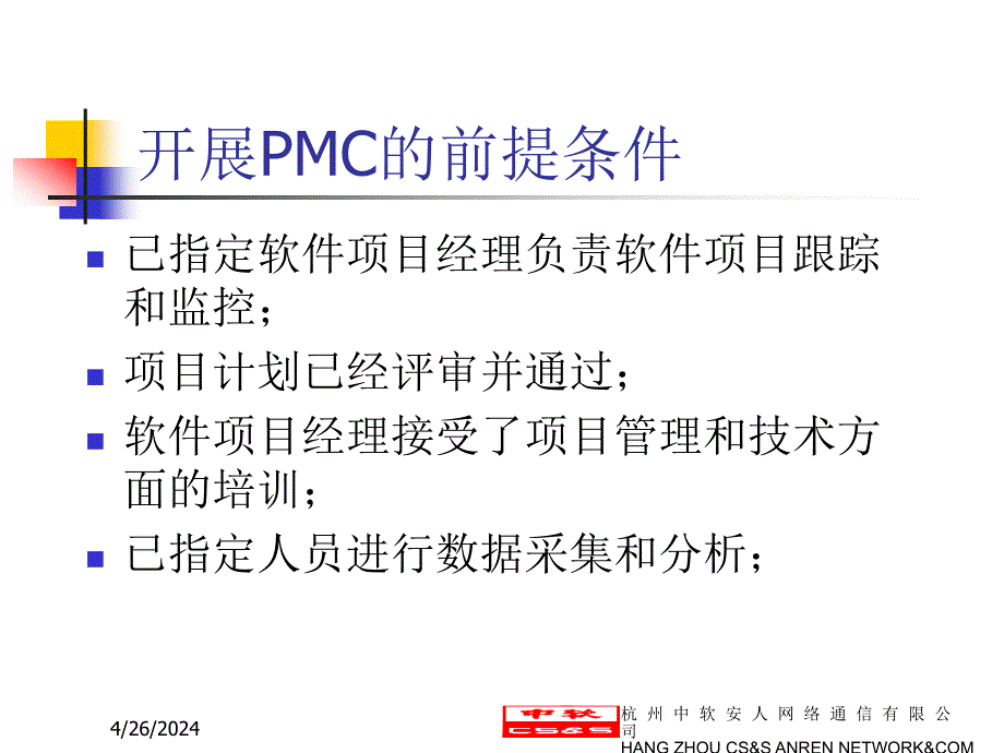 cmmi3培训_项目监控与控制_第3页