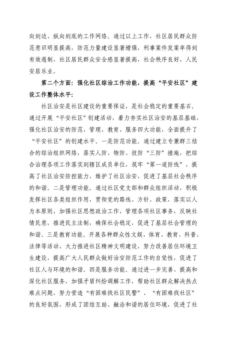 北浦社区2009年上半年综治暨平安建设工作总结_第3页