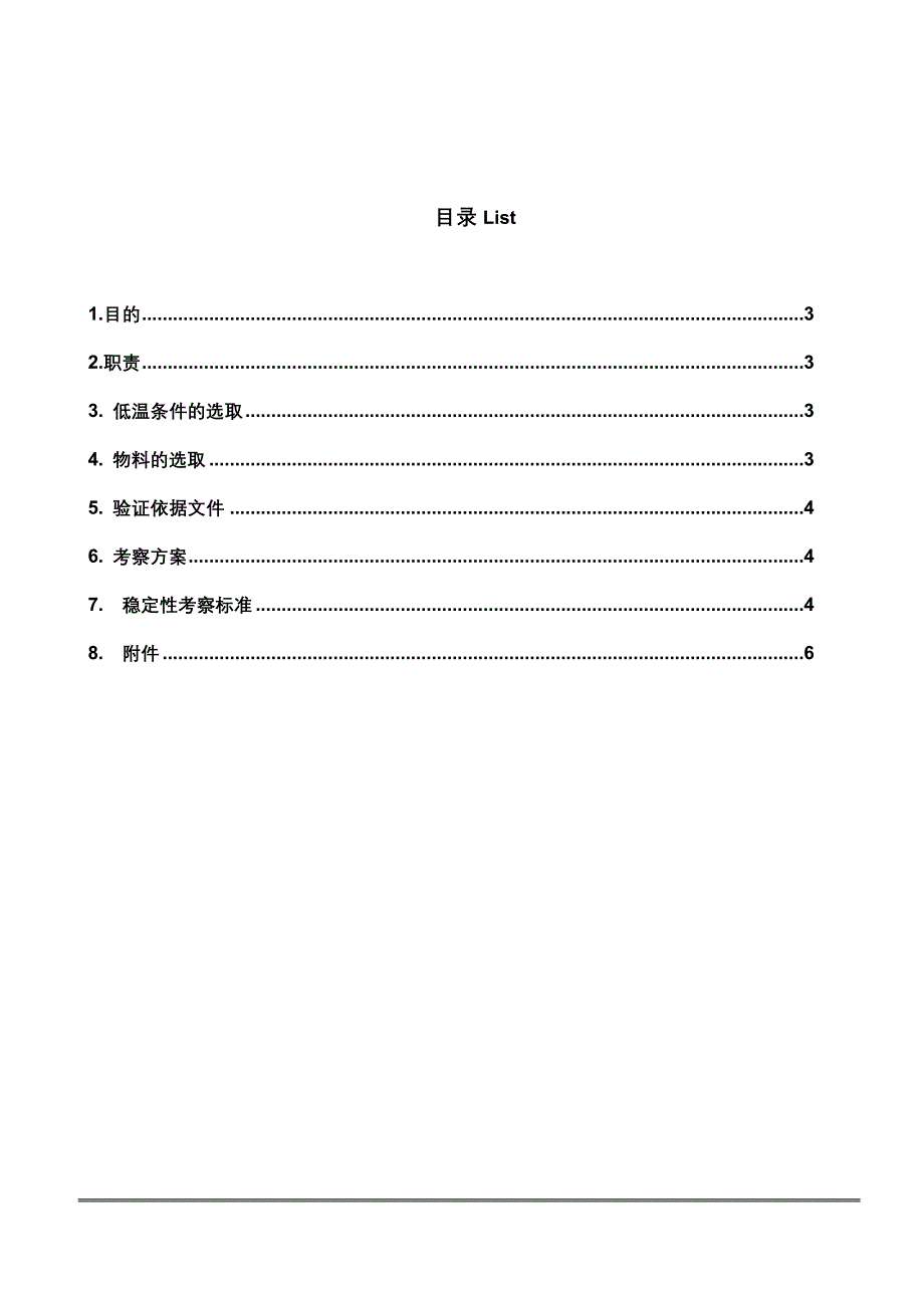 物料低温条件稳定性考察方案_第2页