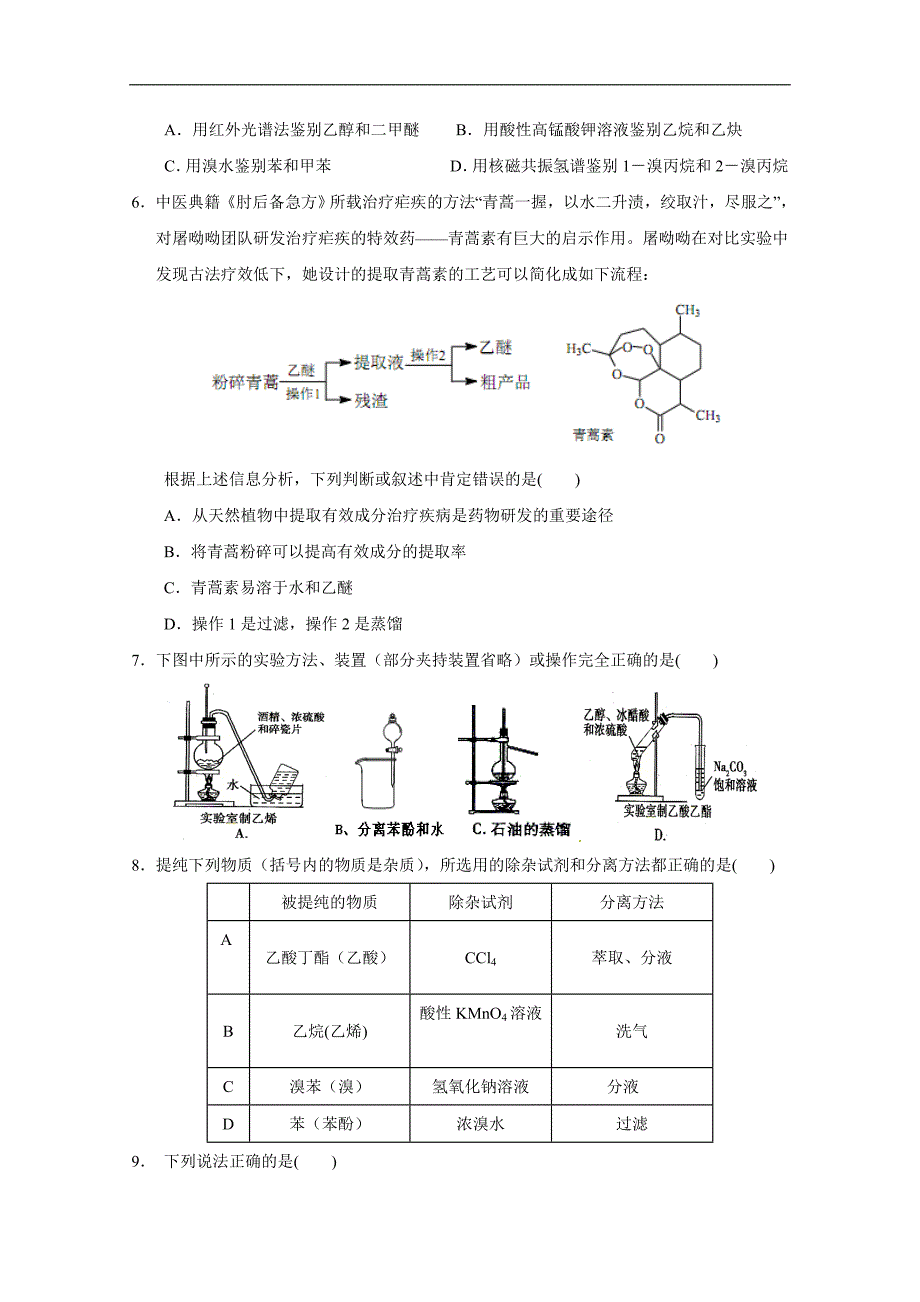 广西2018-2019学年高二上学期期中考试化学（理）试题 word版含答案_第2页