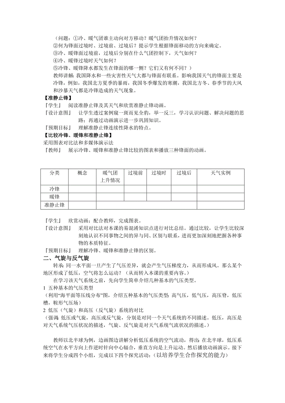 中图版高中地理必修一天气系统 说课稿_第3页