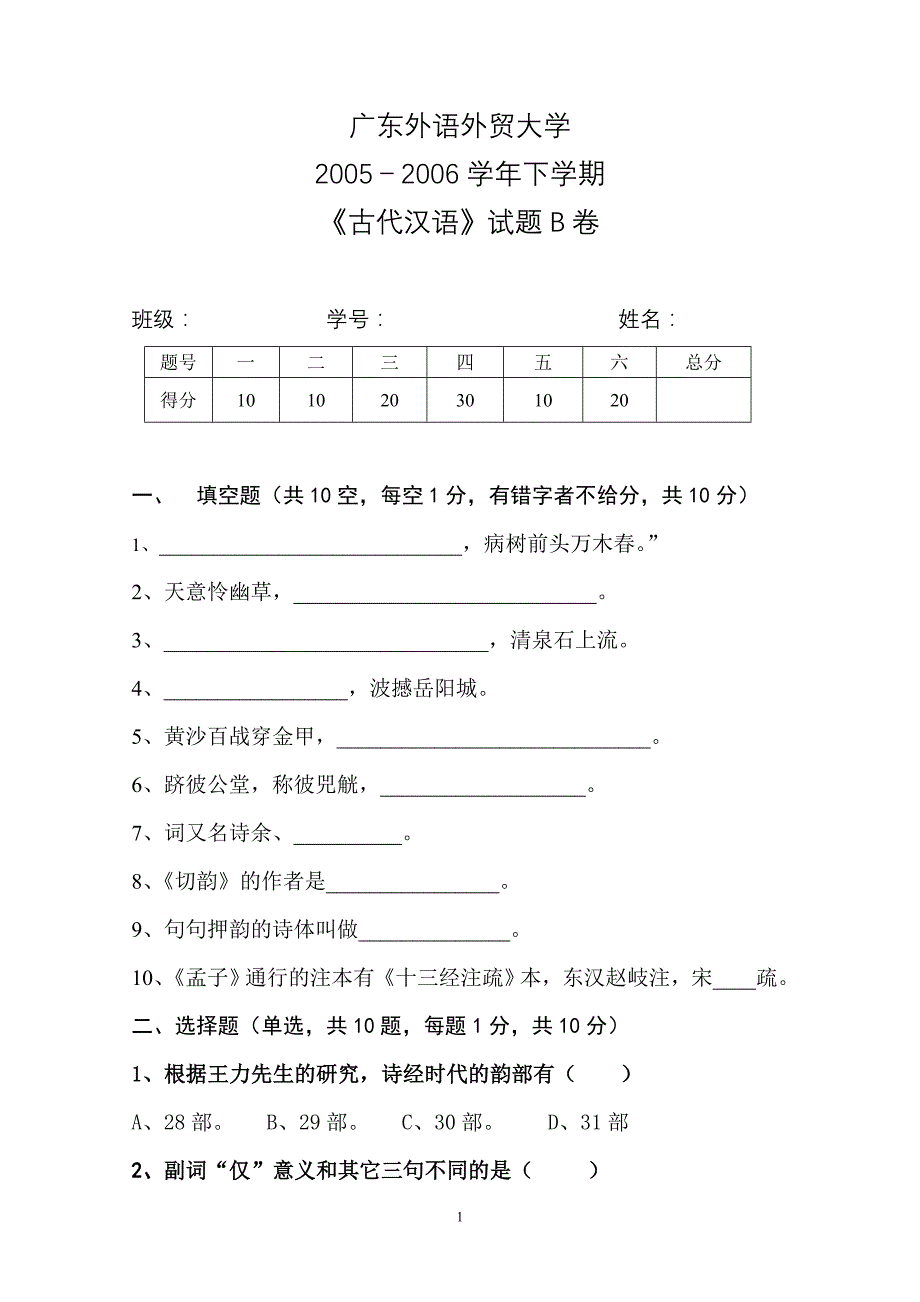 2005-2006学年度第2学期b卷_第1页