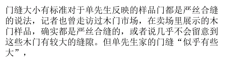 家装木门隔不隔音 给安装有很大的关系!_第1页