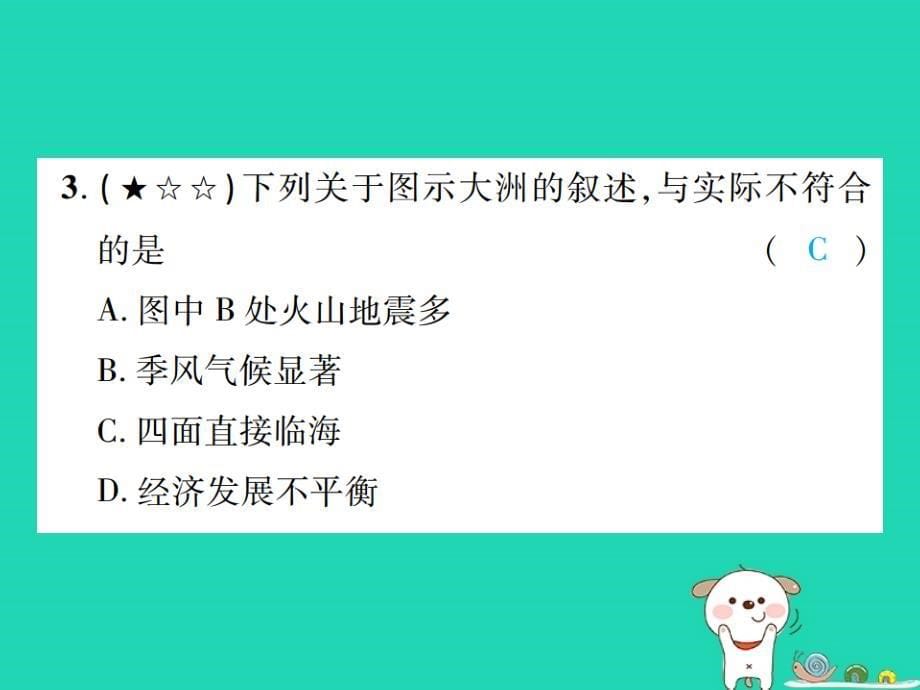 （江西专用）2018年中考地理 同步高效集训（七）课件_第5页