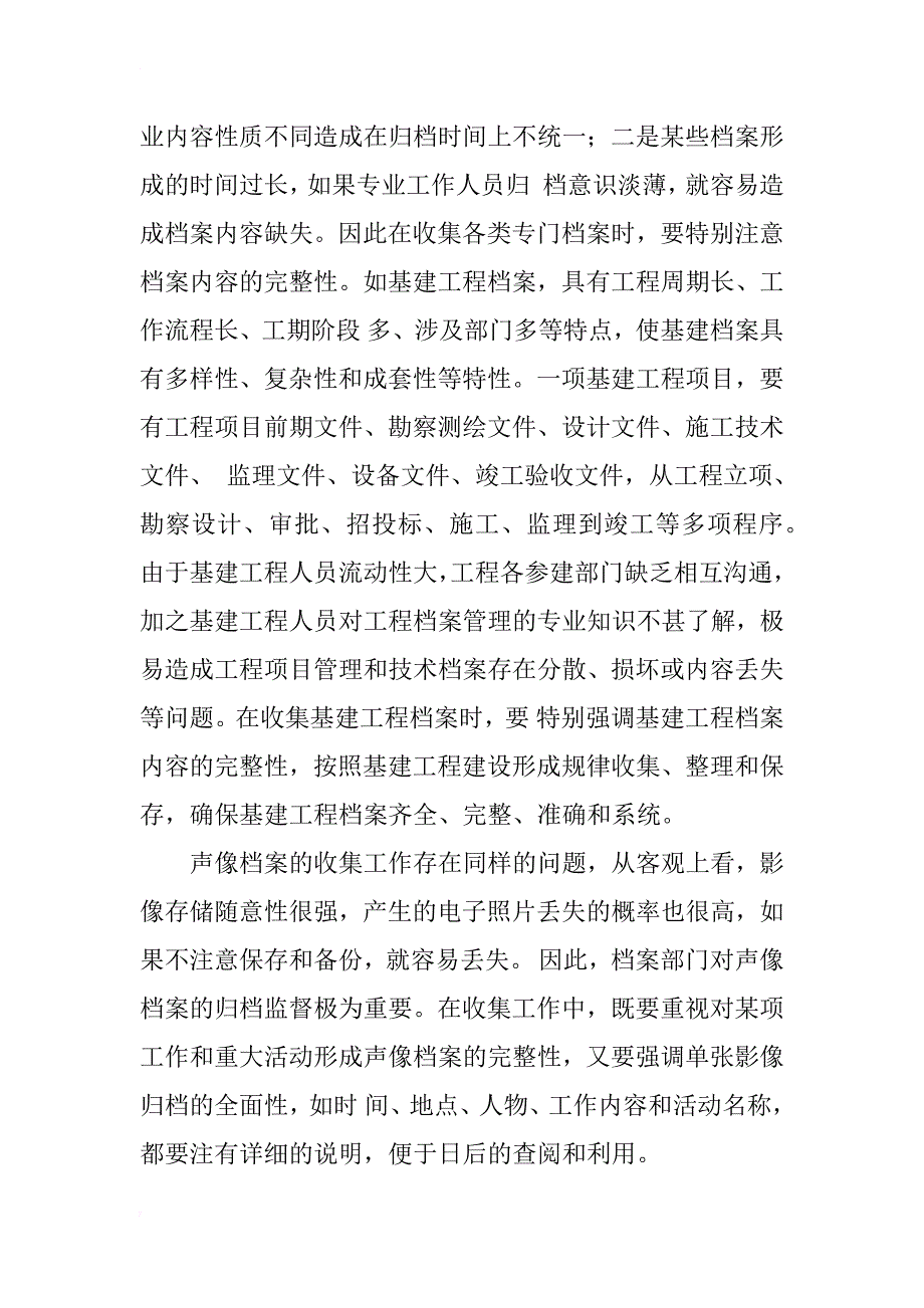 浅谈机关事业单位专门档案管理_第3页