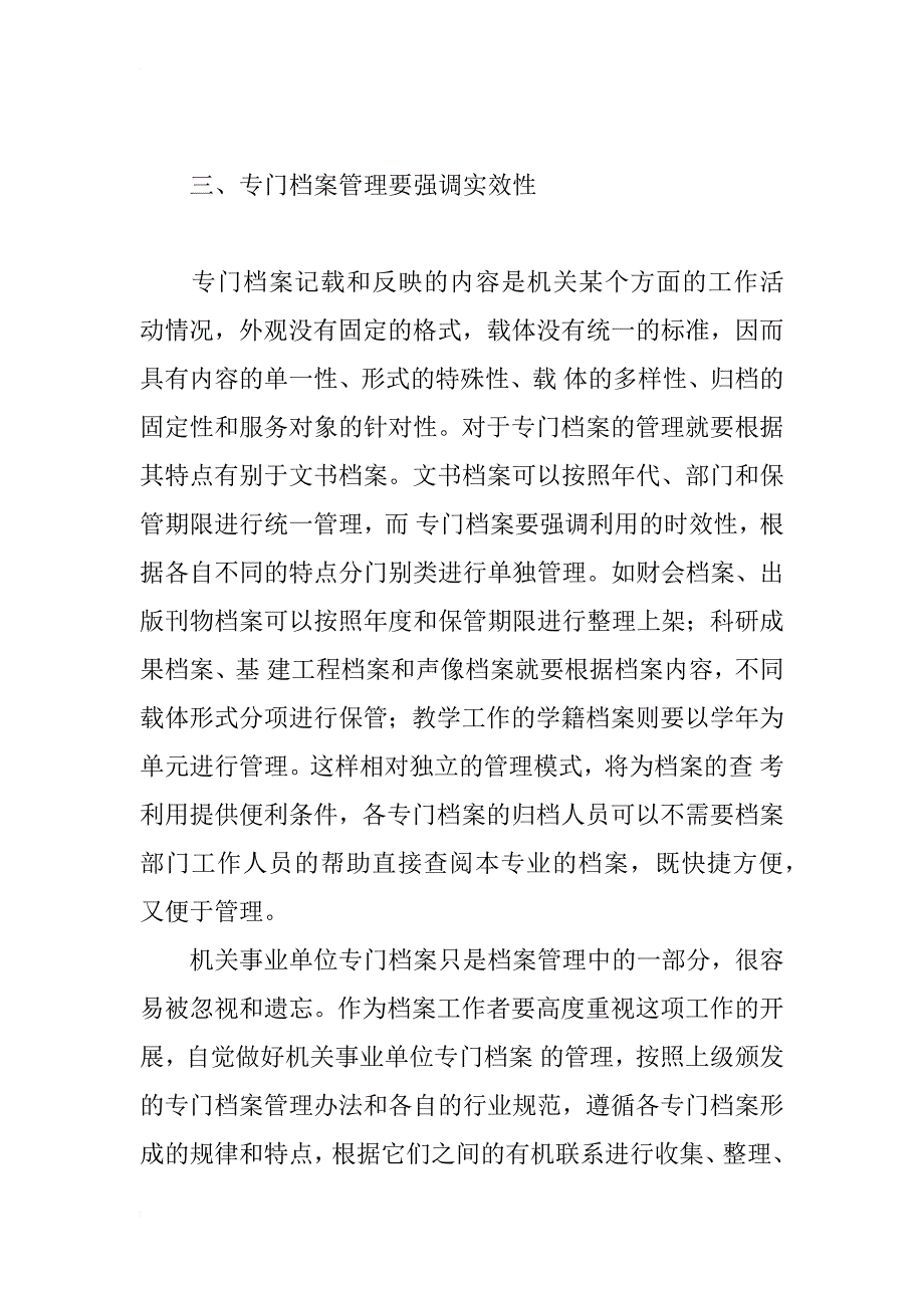 浅谈机关事业单位专门档案管理_第4页