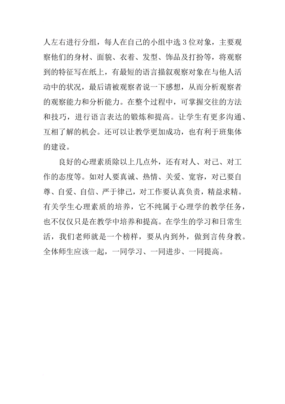 浅谈心理学中心理素质的培养_第3页