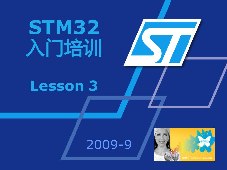 stm32 new comer lesson three_第1页