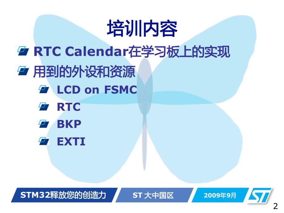 stm32 new comer lesson three_第2页