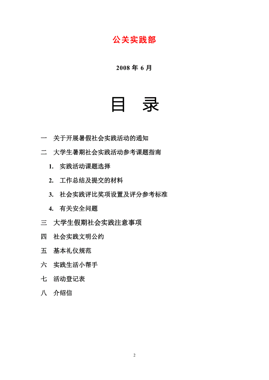 社会磨砺实践成才_第2页