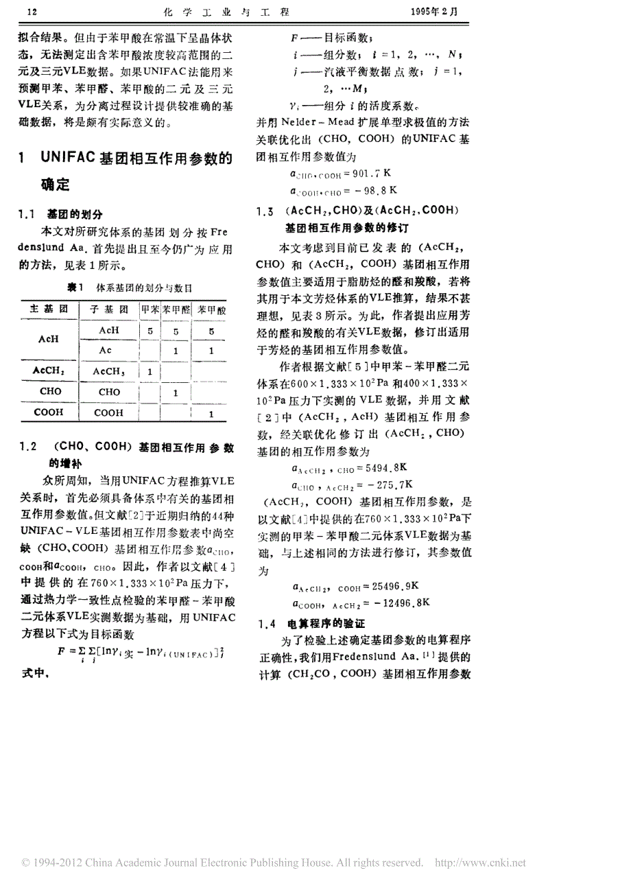 unifac法预测甲苯_苯甲醛_苯甲酸体系汽液平衡关系_第2页