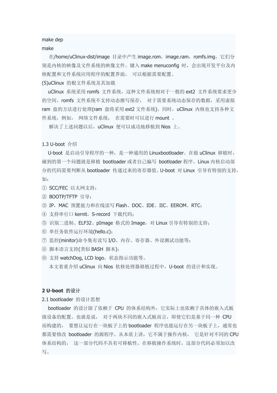 nios ii软核处理器的linux引导程序u-boot设计_第2页