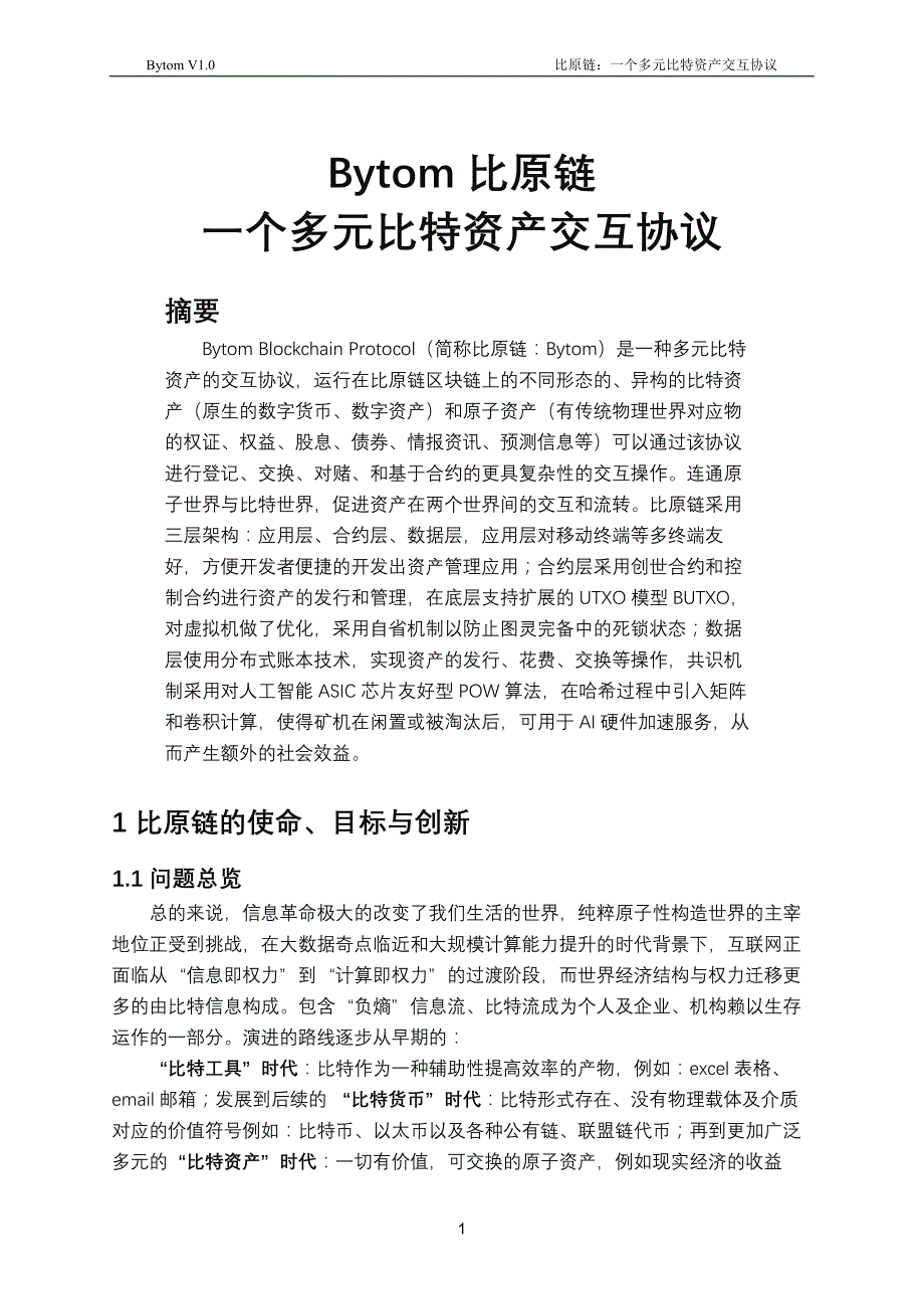 比原链白皮书_第1页