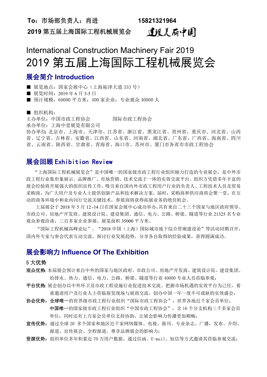 CMExpo2019第五届上海国际工程机械展览会_第1页