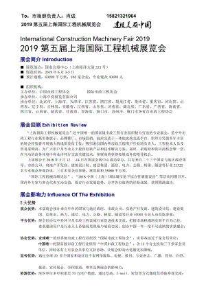 CMExpo2019第五届上海国际工程机械展览会