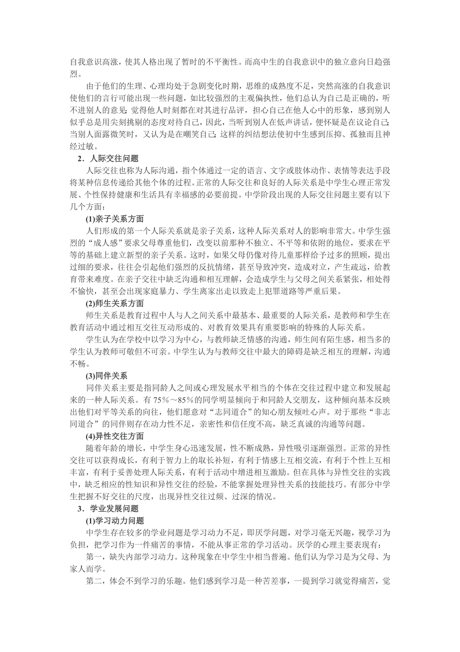 教师资格证教育知识与能力第六章-中学生的心理辅导_第2页