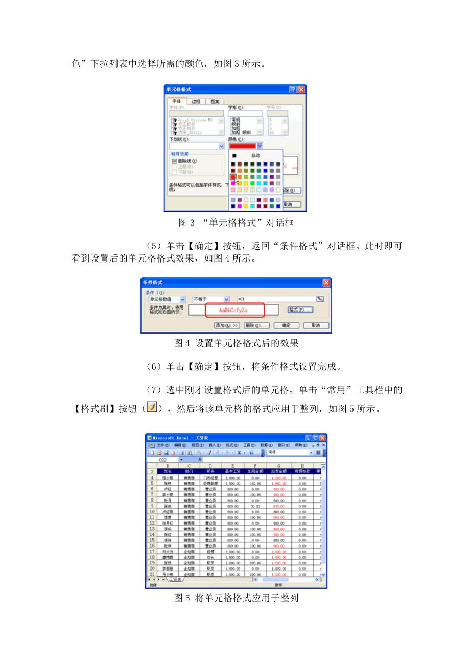 excel快速核对两列数据中的不同信息_第2页