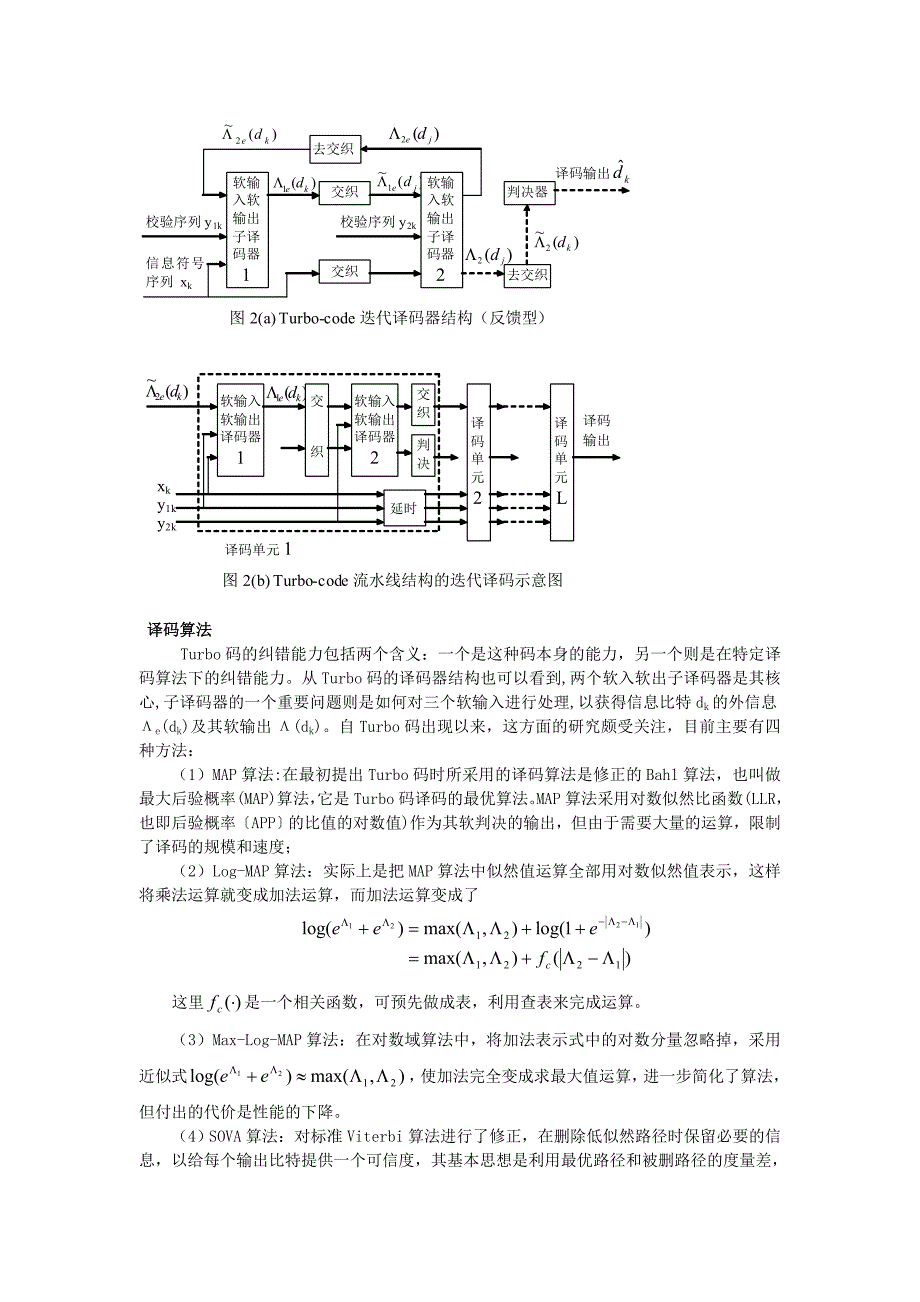 turbo码性能分析和仿真研究方法_第3页