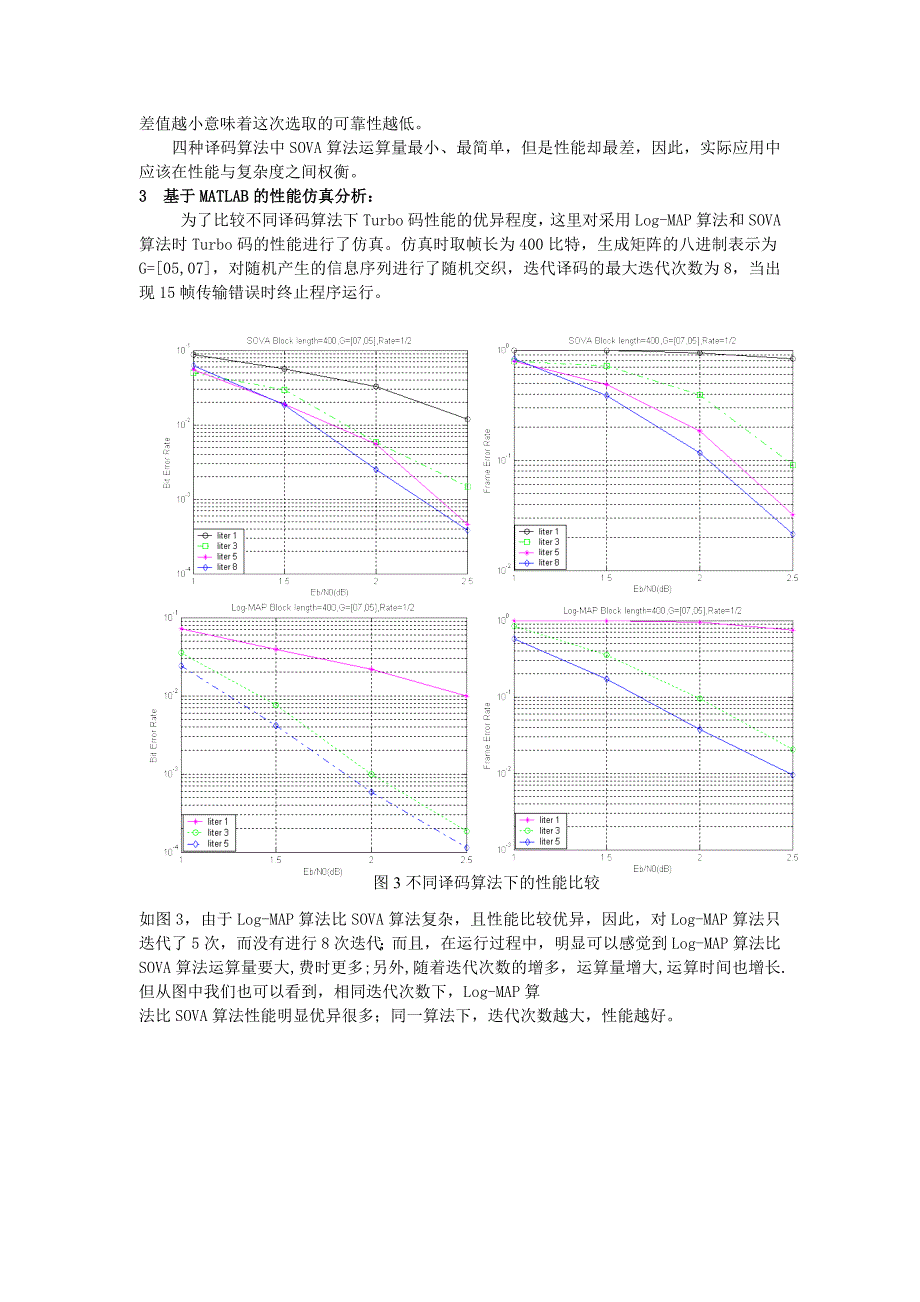 turbo码性能分析和仿真研究方法_第4页