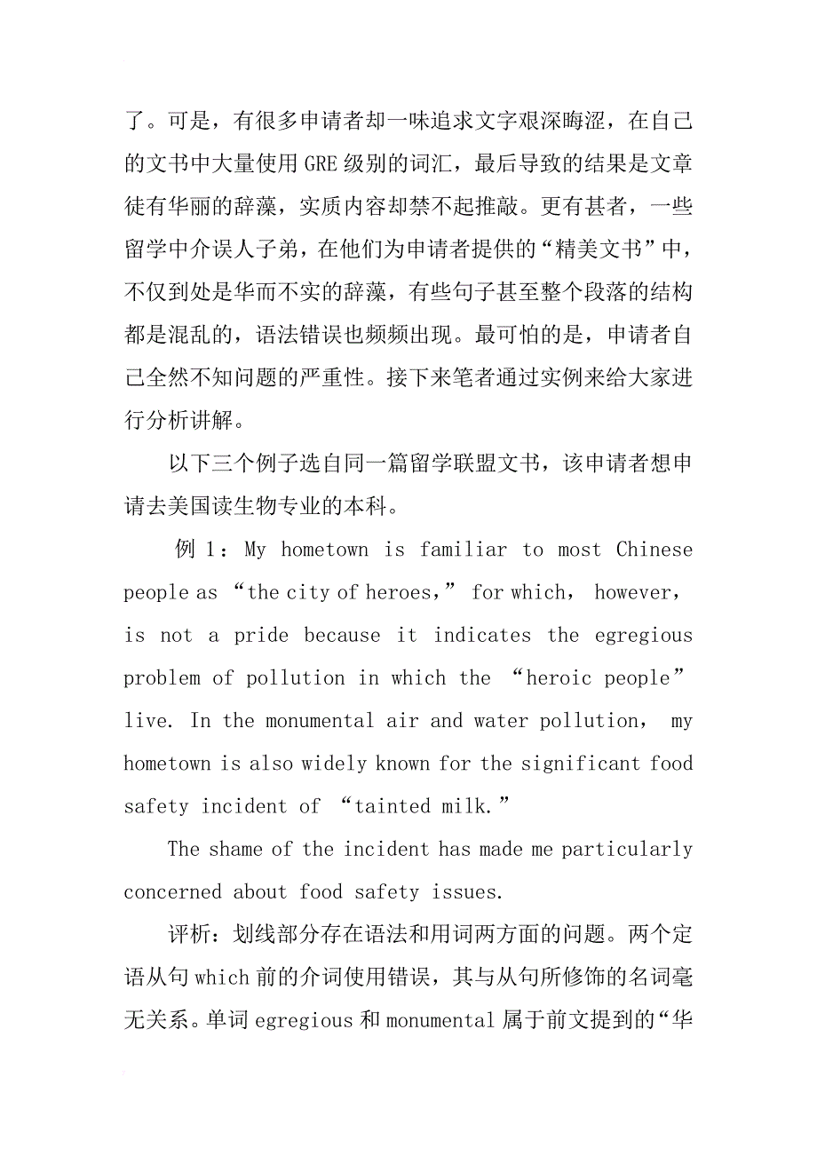 留学文书写作中存在的通病（1）_第2页