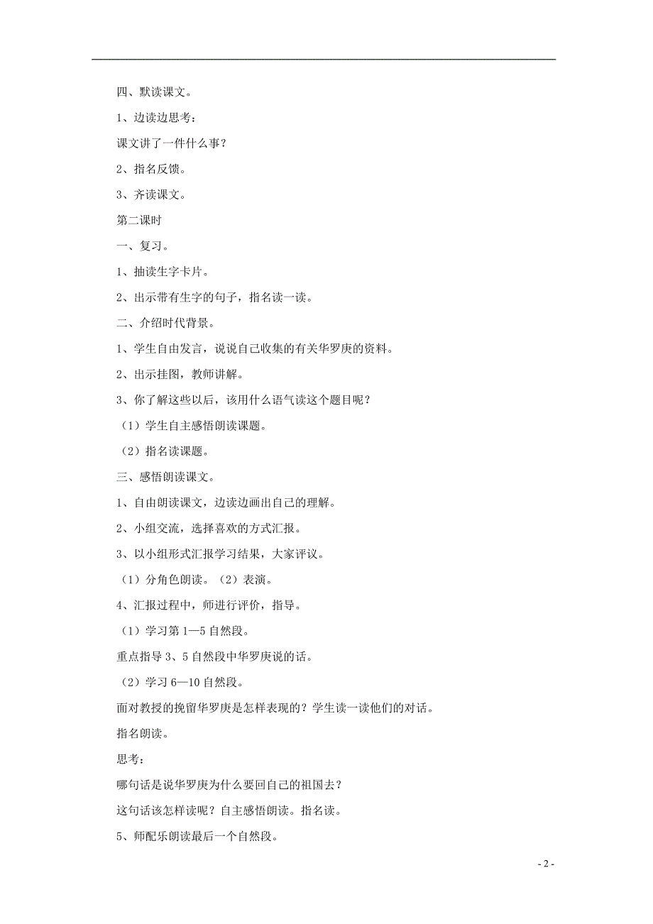 二年级语文下册 7 回自己的祖国去教案2 语文a版_第2页