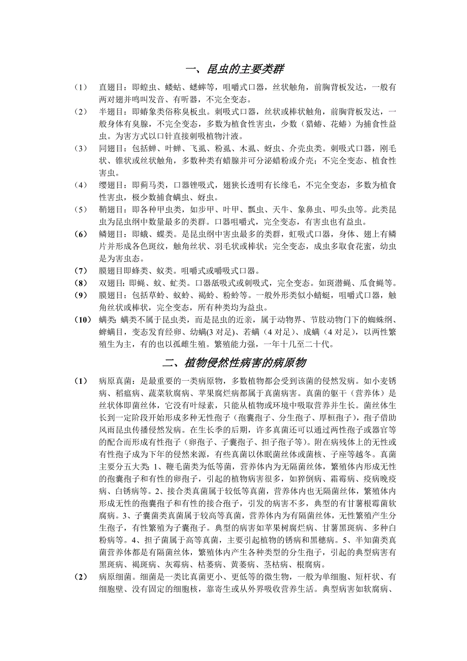 植保知识系列_第1页