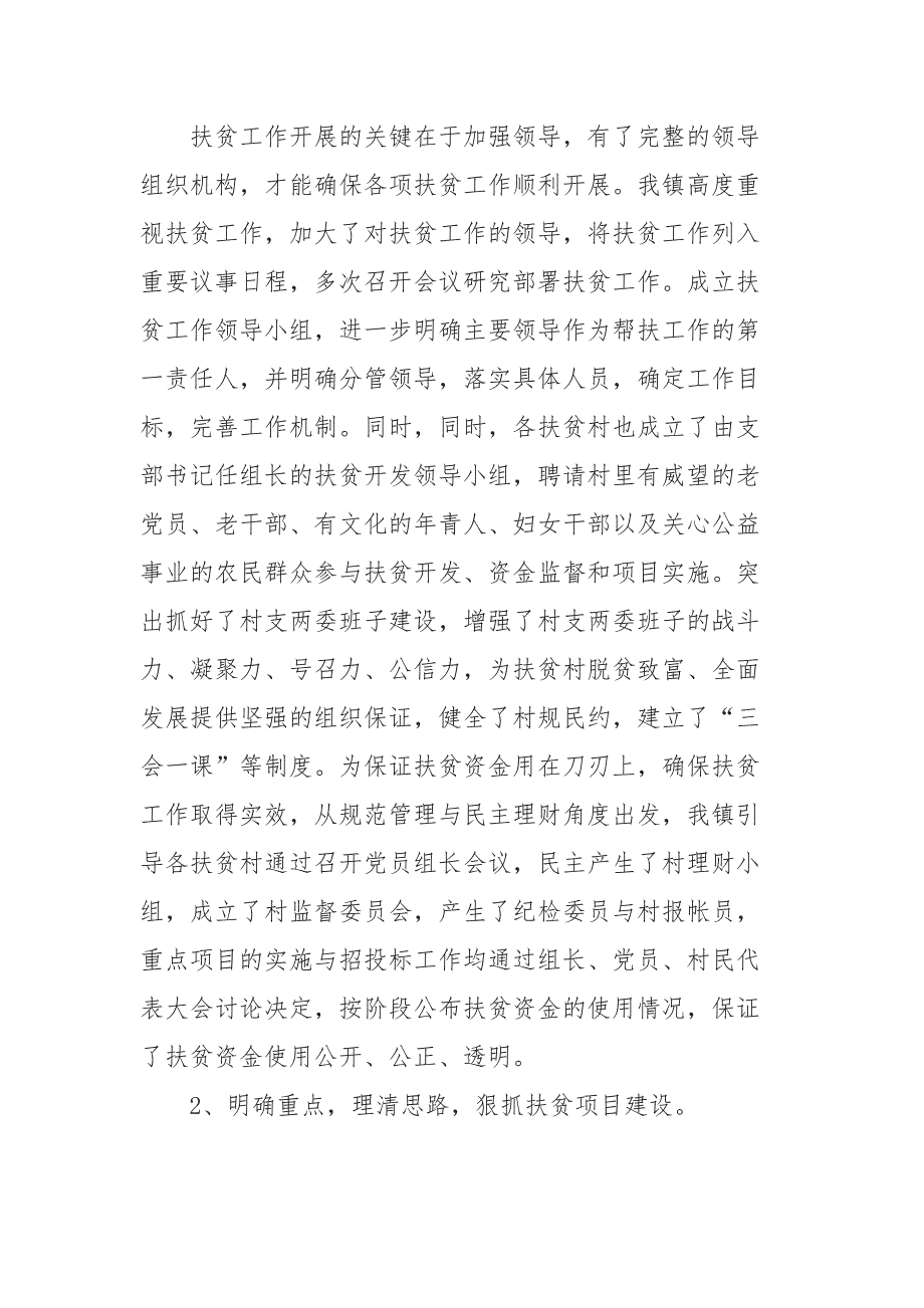 乡镇精准扶贫工作总结可借鉴性强_第2页