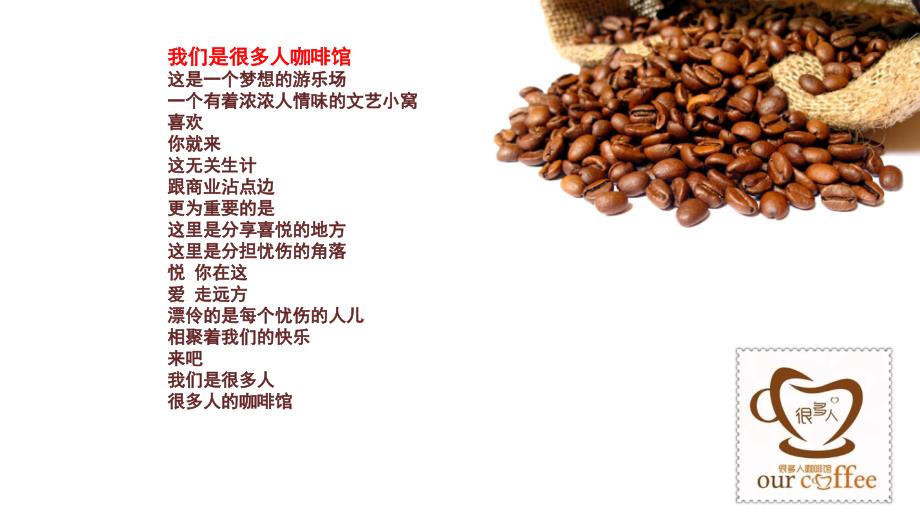 湘约东莞很多人咖啡筹备_第3页