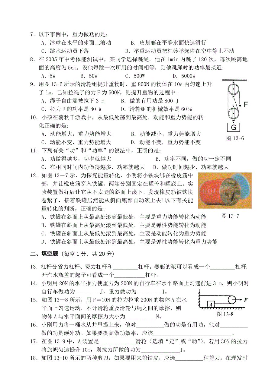 八年级物理第九章机械与人检测题_第2页