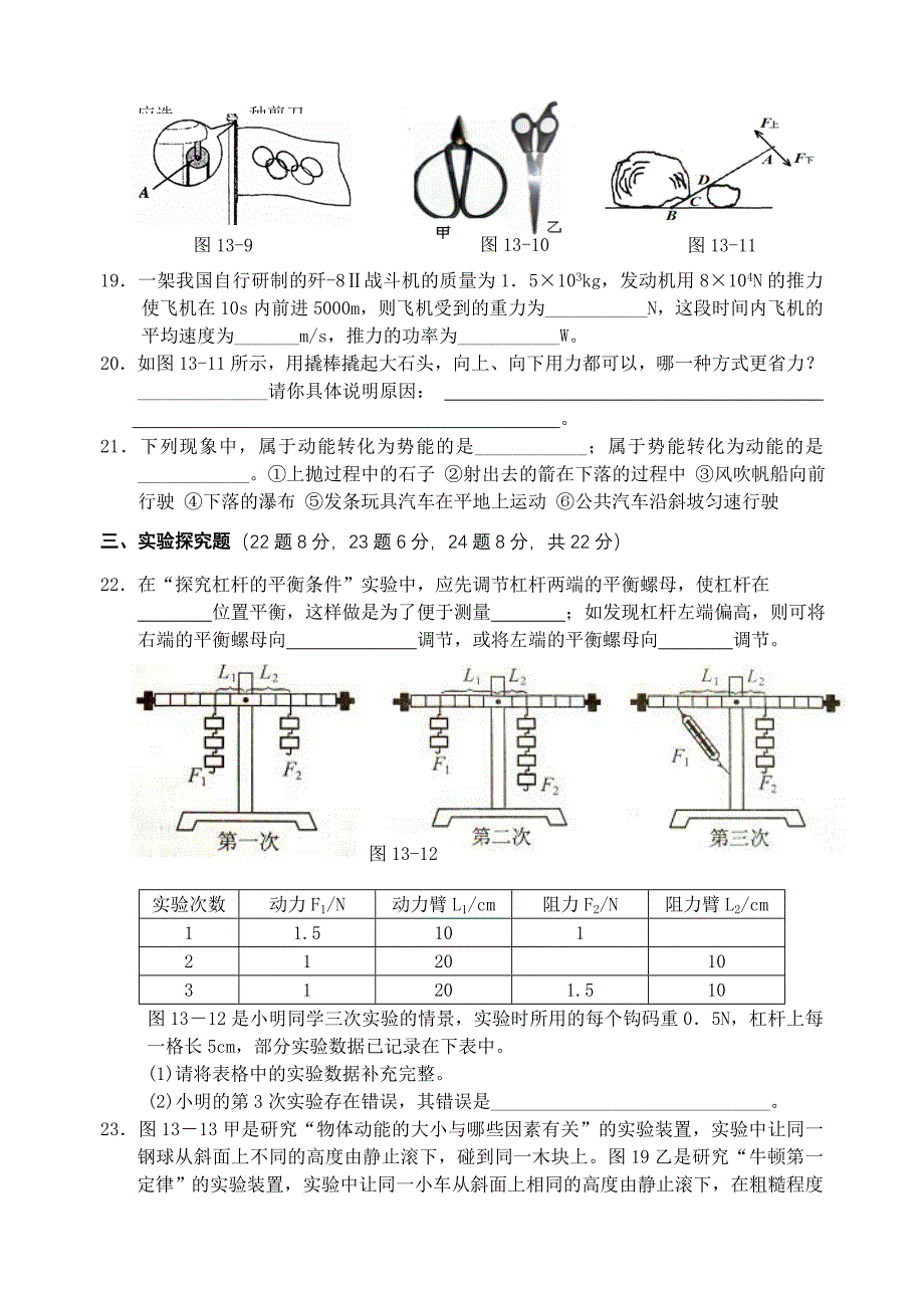 八年级物理第九章机械与人检测题_第3页