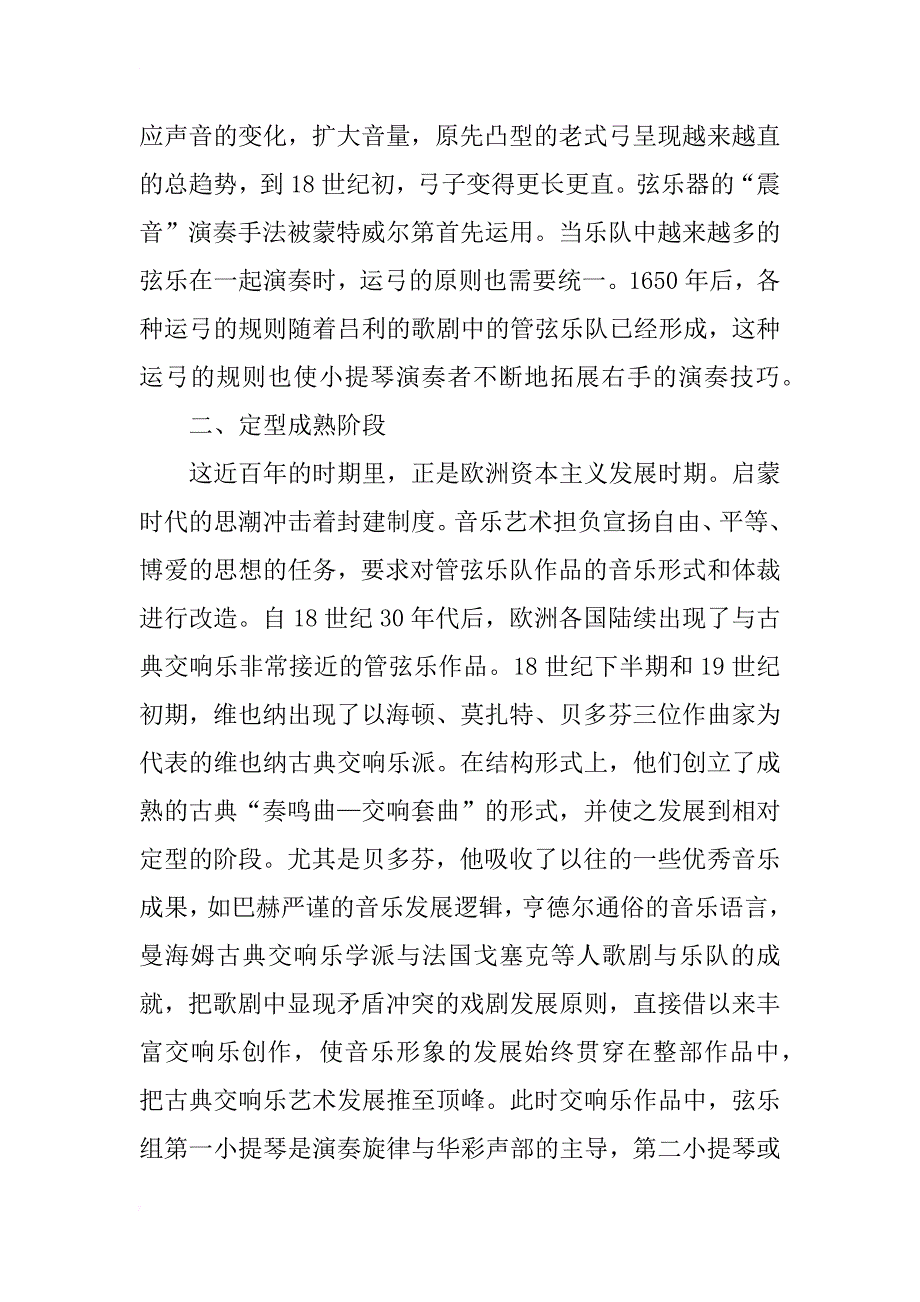 浅谈小提琴在交响乐发展的三个主要时期的历史概况_第3页