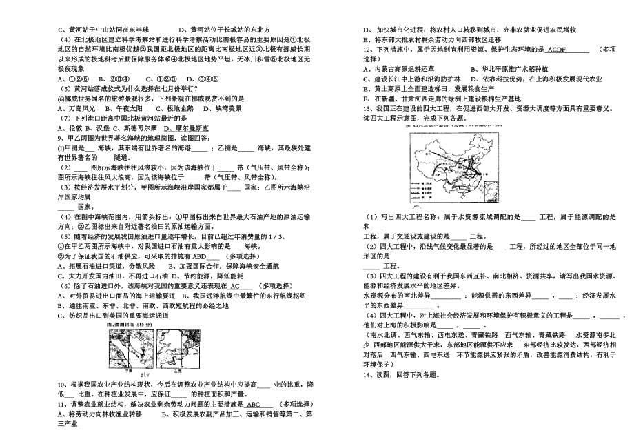 中国区域地理试题2012_第5页