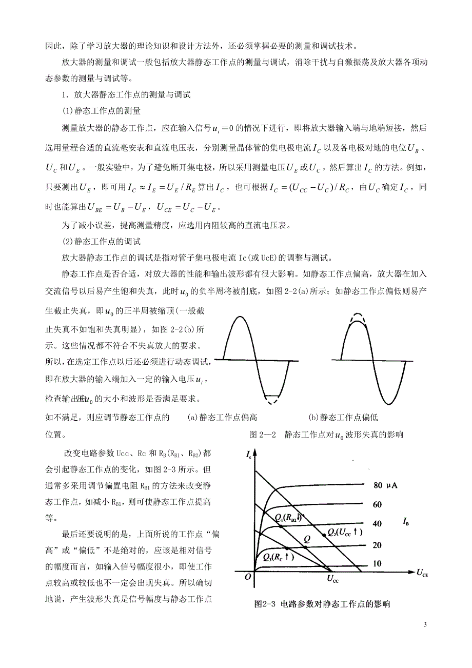 电工学电子技术实验讲义 -修改20130927_第3页