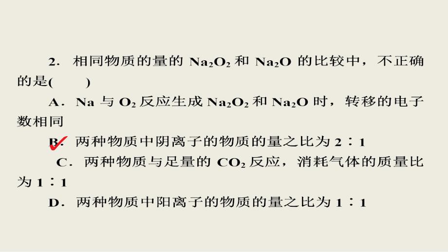 2018-2019学年高一化学人教版必修1习题课件：第3章 金属及其化合物 第2节 第1课时_第4页