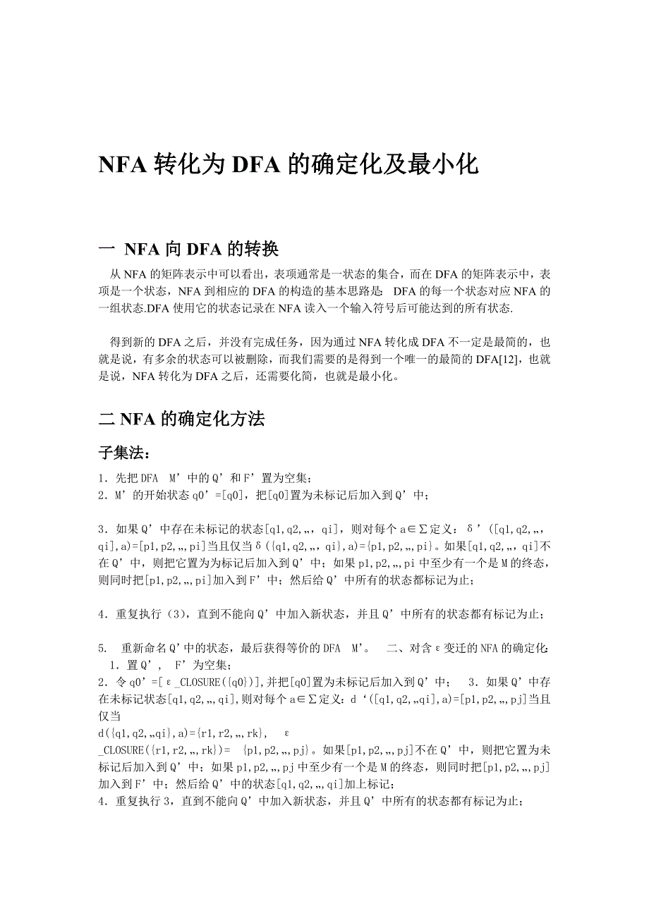 nfa到dfa的确定化及最小化_第1页