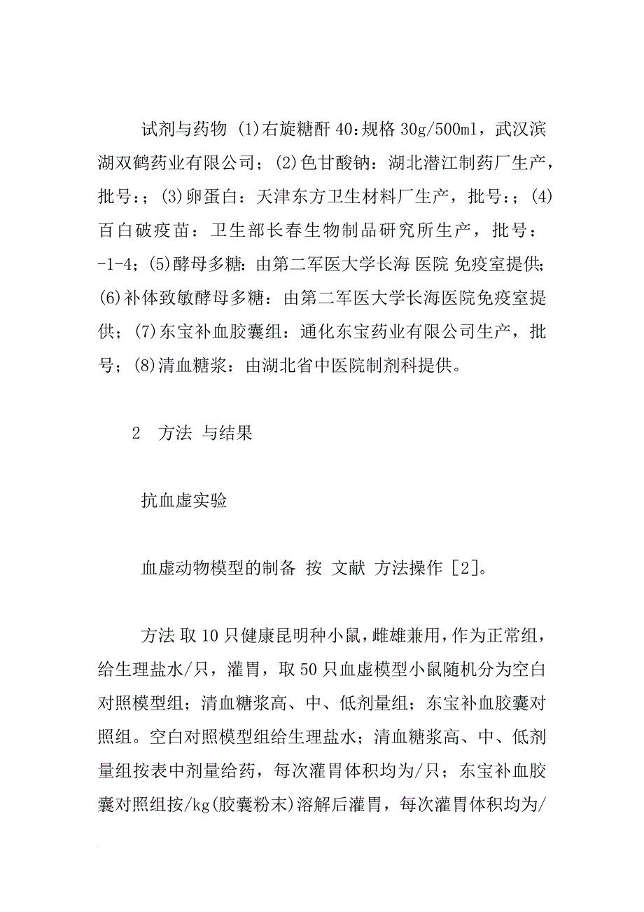 清血糖浆药理作用的实验研究_第2页